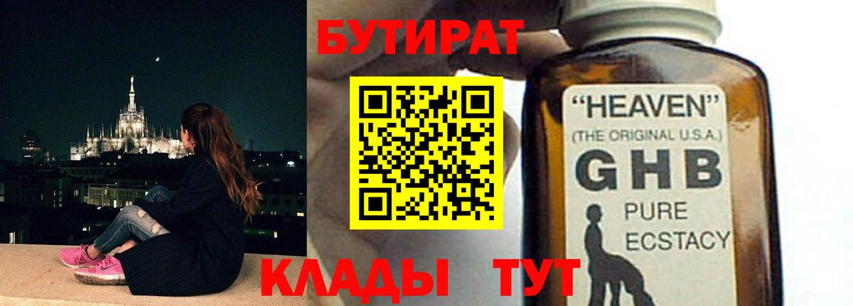 Тула  Бутират оксибутират  Вход с VPN 