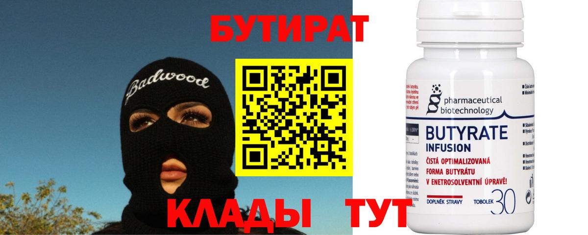 БУТИРАТ жидкий экстази Тула