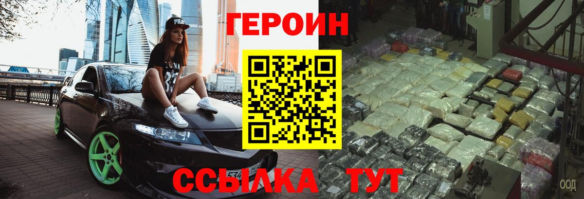 Героин Heroin  Вход с VPN  Тула 