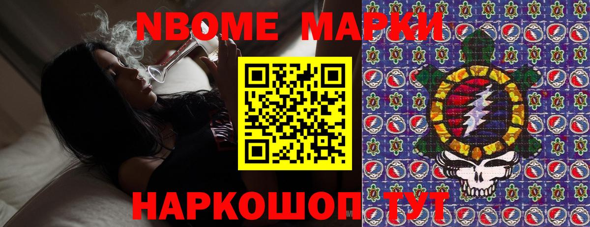 Марки NBOMe 1,5мг Тула
