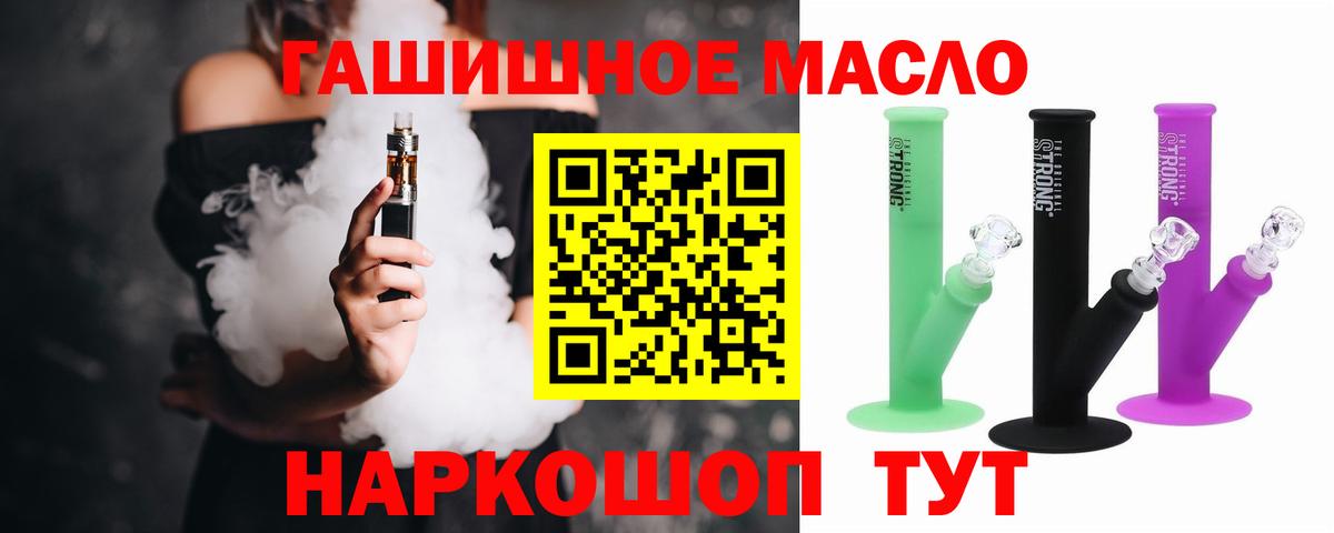 ТГК THC oil Тула